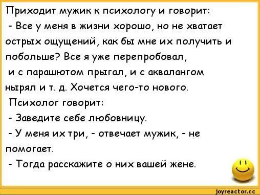 Острые анекдоты. Семейные анекдоты. Анекдот про заику. Мужик приходит к психологу анекдот. Мамы приходят на прием к