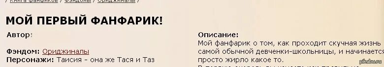 Фанфик глупая. Тупые фанфики. Самые тупые фанфики. Самые глупые фанфики.