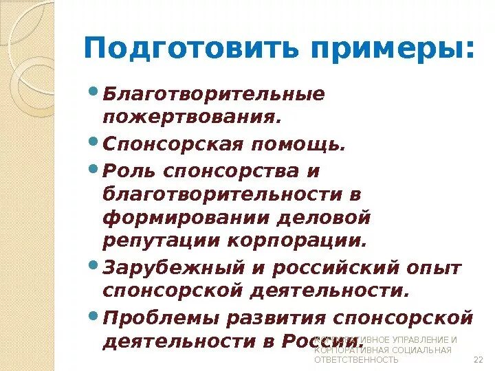 Благотворительная деятельность в рф. Примеры благотворительности. Примеры благотворительности и меценатства. Примеры благотворительной деятельности. Примеры проявления благотворительности.