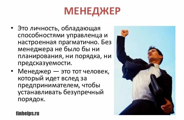 Что значит менеджер. Актуальность профессии менеджер. менеджер профессия описание. менеджмент это профессия. актуальные профессии менеджмента.