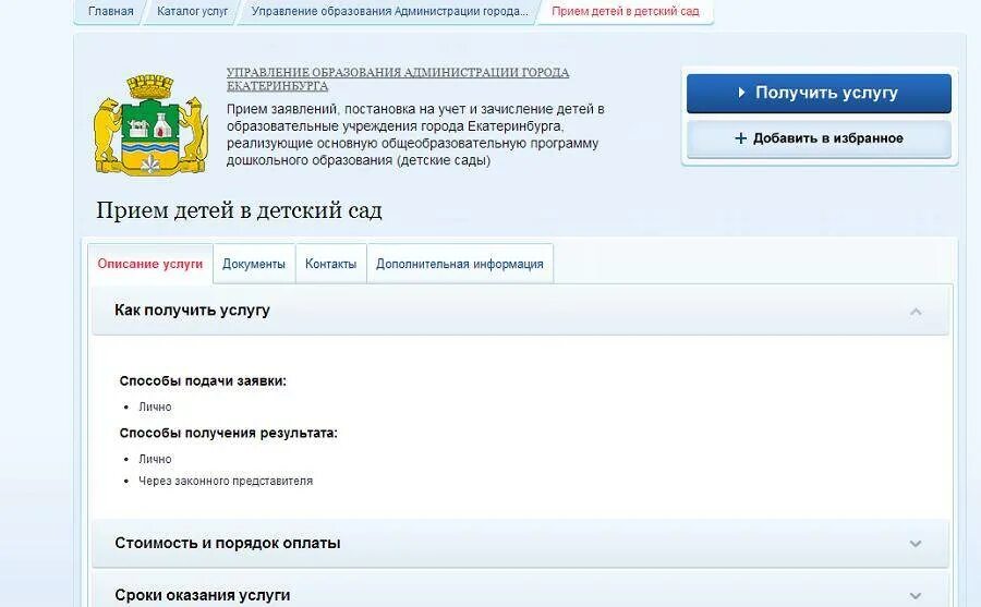 Зарегистрировать ребенка в сад. Номер заявления в детский сад. заявление на очередь в детский сад. заявление на электронную очередь в детский сад. электронное заявление в детский сад.