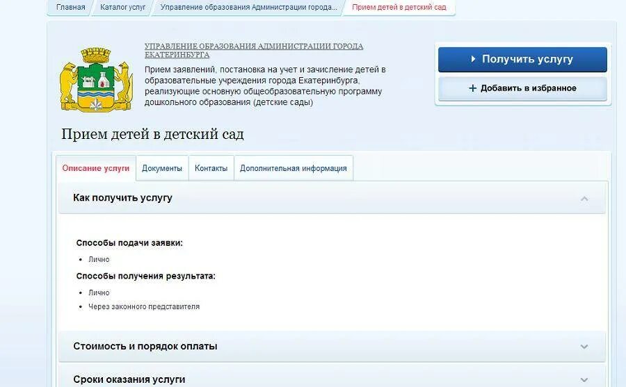 Когда дают путевки в детский сад. Как проверить номер очереди в детский сад по номеру заявления. Номер заявления в детский сад. Заявление на очередь в детский сад. Заявление на электронную очередь в детский сад.