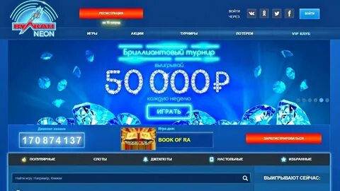 Игровой вулкан неон