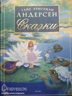 Ханс кристиан андерсен сказки 2 класс