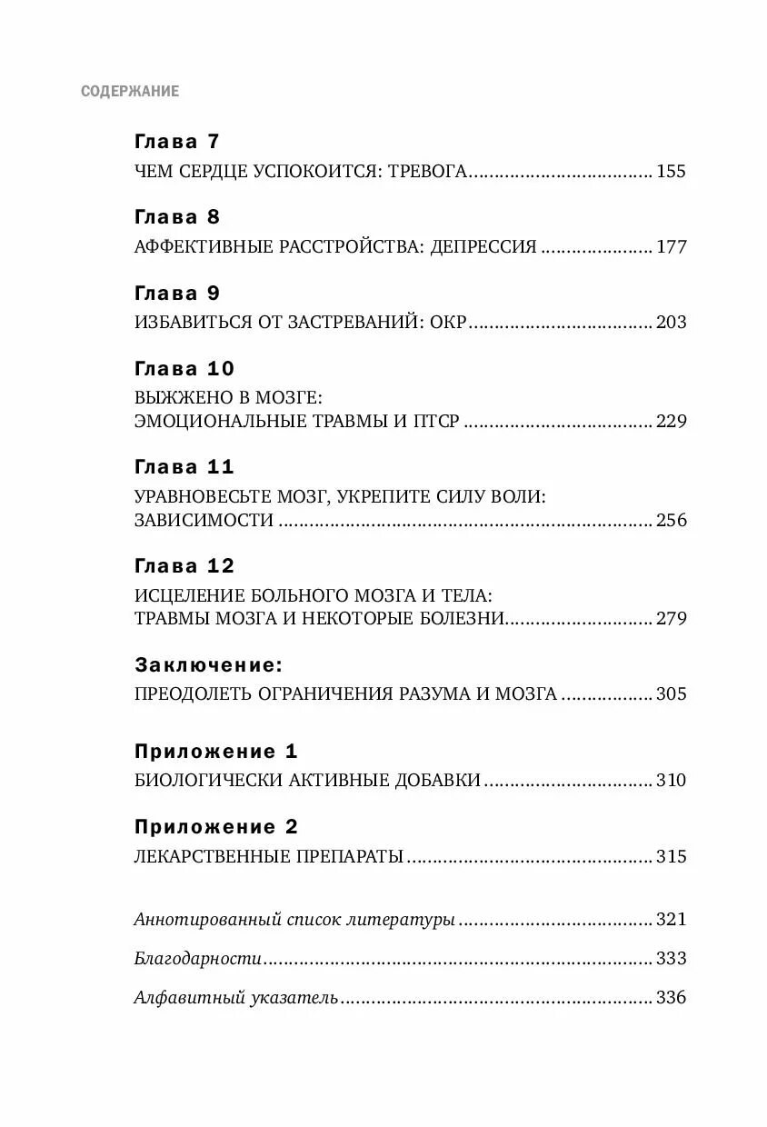 Тревожный мозг отзывы. Тревожный мозг отзывы. Книга мозг. Беспокойный мозг книга. Книга мозг.