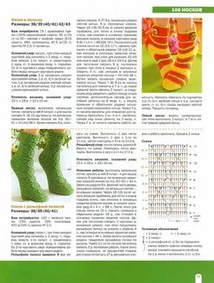 Красивые носки крючком схемы