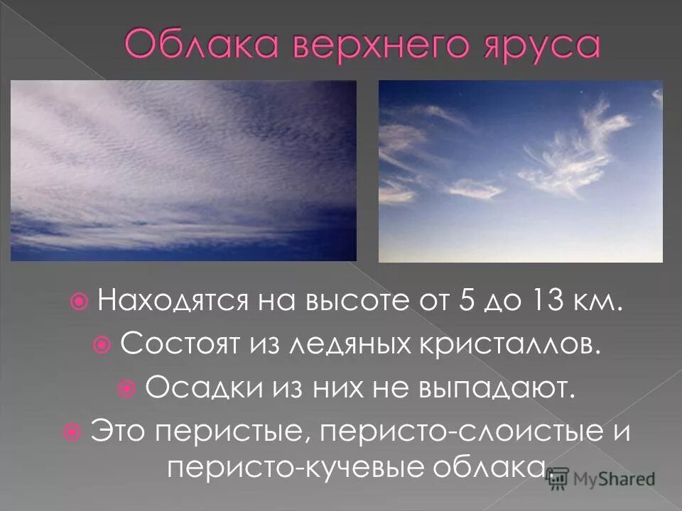 Перистые облака осадки. Слоистые облака осадки. Что выпадает из облаков. Облака Кучевые перистые Слоистые. Перисто Слоистые осадки.