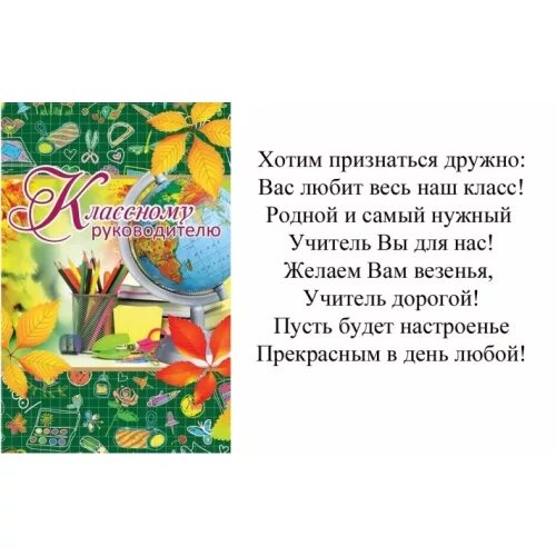 Пожелания родителям от классного руководителя. Стих классу от классного руководителя. Стих классу от классного руководителя. Стихотворение классному руководителю. Стих классу от классного руководителя.
