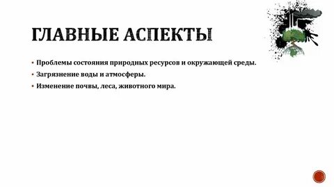 Дизайн аспект в презентации