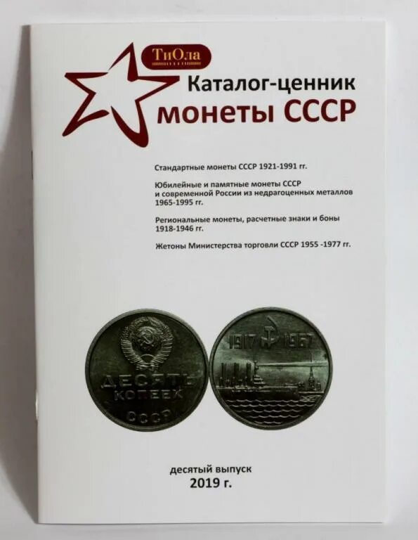 Каталог ценник монеты. Ценник на советские монеты. Ценник на советские монеты. Каталог ценник монеты. Каталог ценник монеты.
