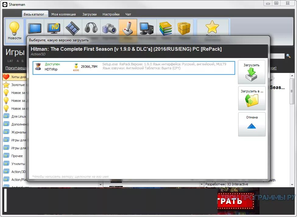 Shareman игры. Аремайн. Последняя версия шареман. Shareman для Windows. Установить сайт шареман