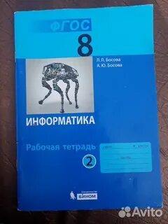 Босова 8 фгос