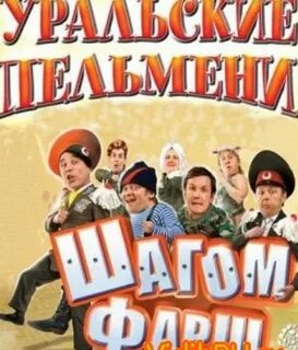 Год в сапогах пельмени
