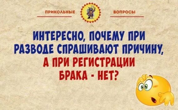 Отвечаем на вопросы прикол. Интересные и смешные вопросы. Самые смешные вопросы. Забавные вопросы. Смешные вопросы приколы.