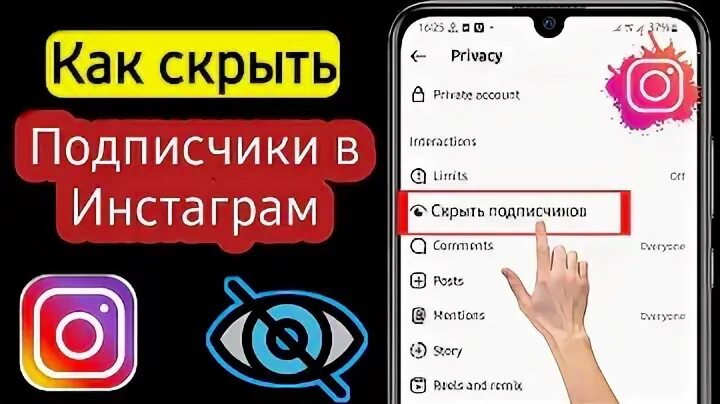 Как скрыть подписчиков в инстаграме
