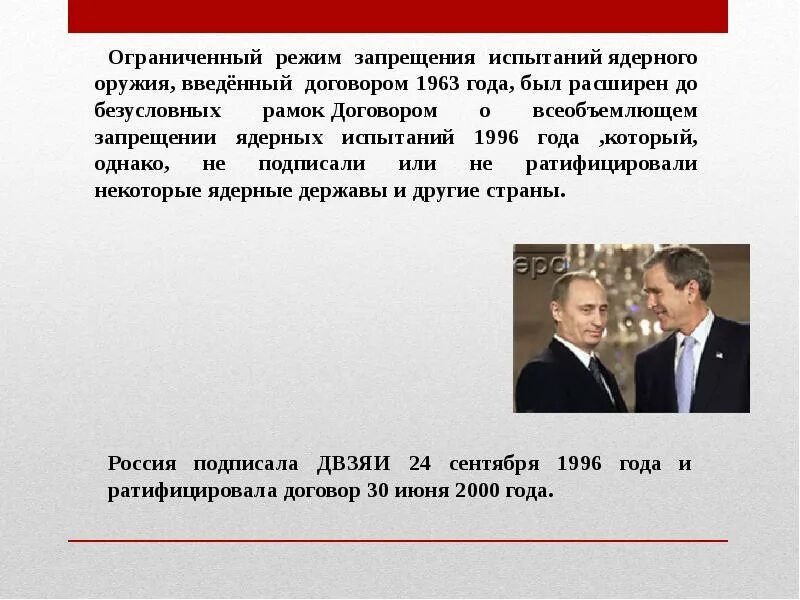 Запрещение ядерного оружия. Договор о всеобъемлющем запрещении ядерных испытаний. Договор о запрещении ядерного оружия. Договор о всеобъемлющем запрещении ядерных испытаний 1996. Всеобъемлющем запрещении ядерных испытаний