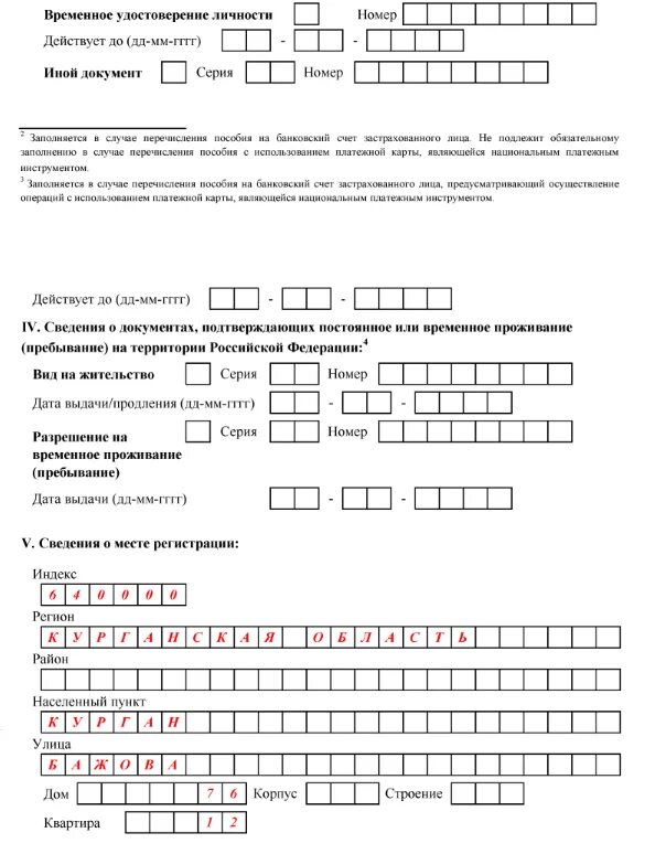 Как правильно заполнить заявление на оплату больничного листа. Образец бланк заявление на выплату больничного листа. Бланк заявления на больничный лист ФСС образец. Заявление для ФСС по больничному пример заполнения.