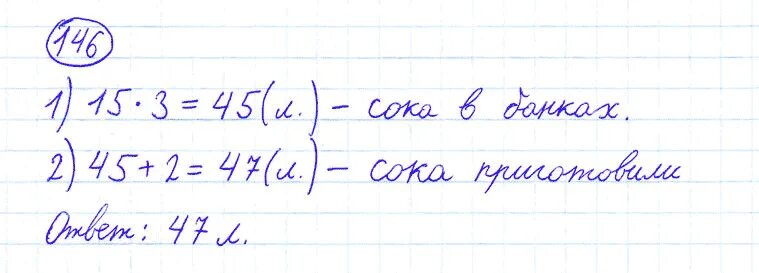 Математика 4 класс 2 номер 242. Математика 4 класс 1 часть стр 30 номер 146. Математика 4 класс 1 часть учебник номер 146.