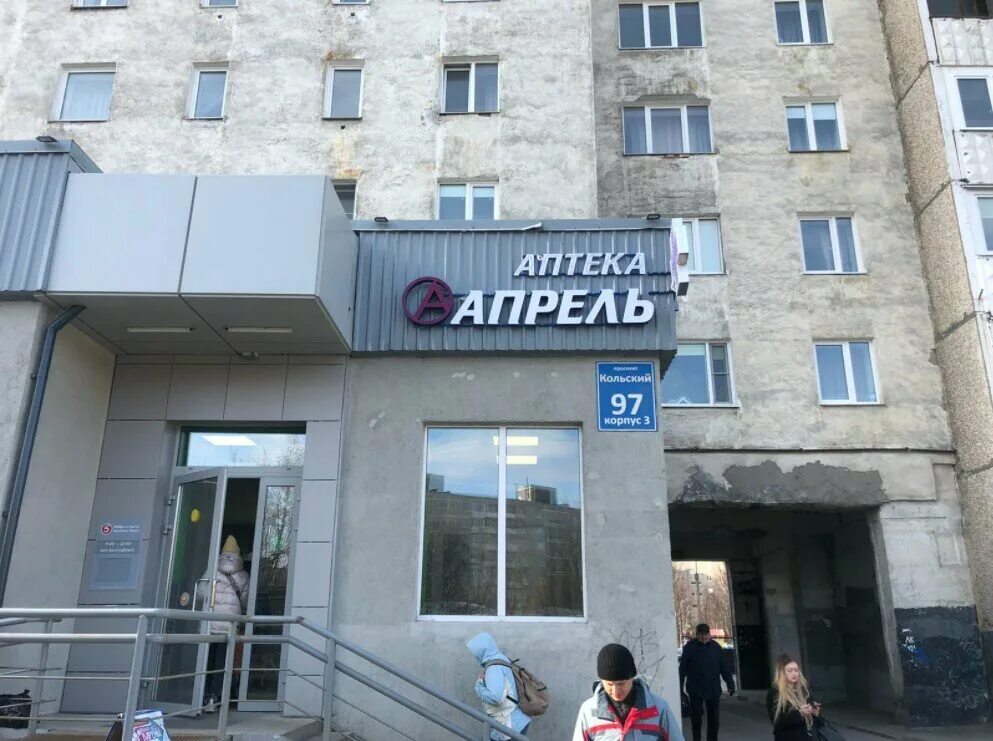 Кольский 13 3. Кольский проспект 172 мурманск. Кольский 13. 13 мурманск. Кольский 13 мурманск.