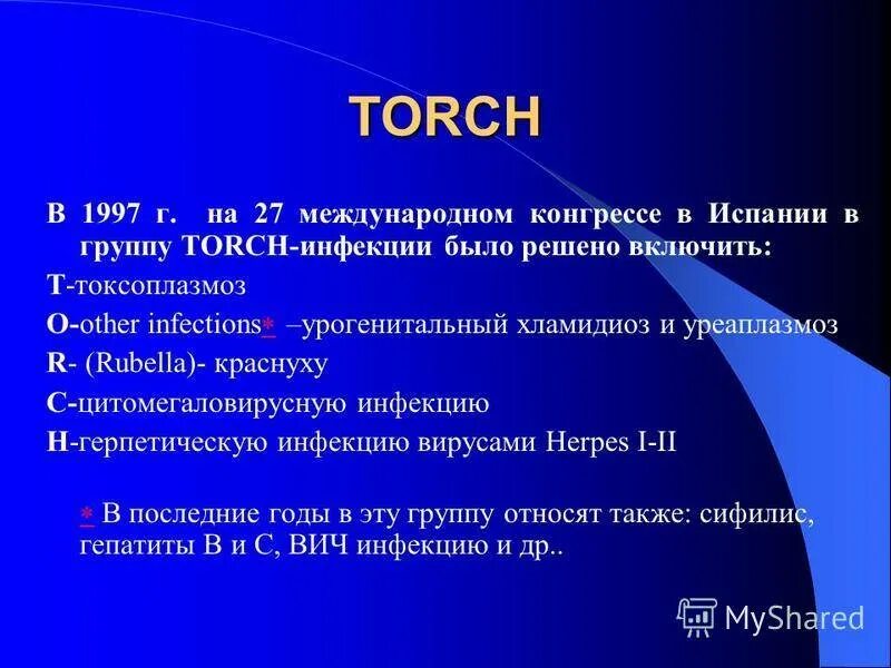 Torch комплекс. Torch инфекции. Torch инфекции презентация. Торч инфекции перечень.