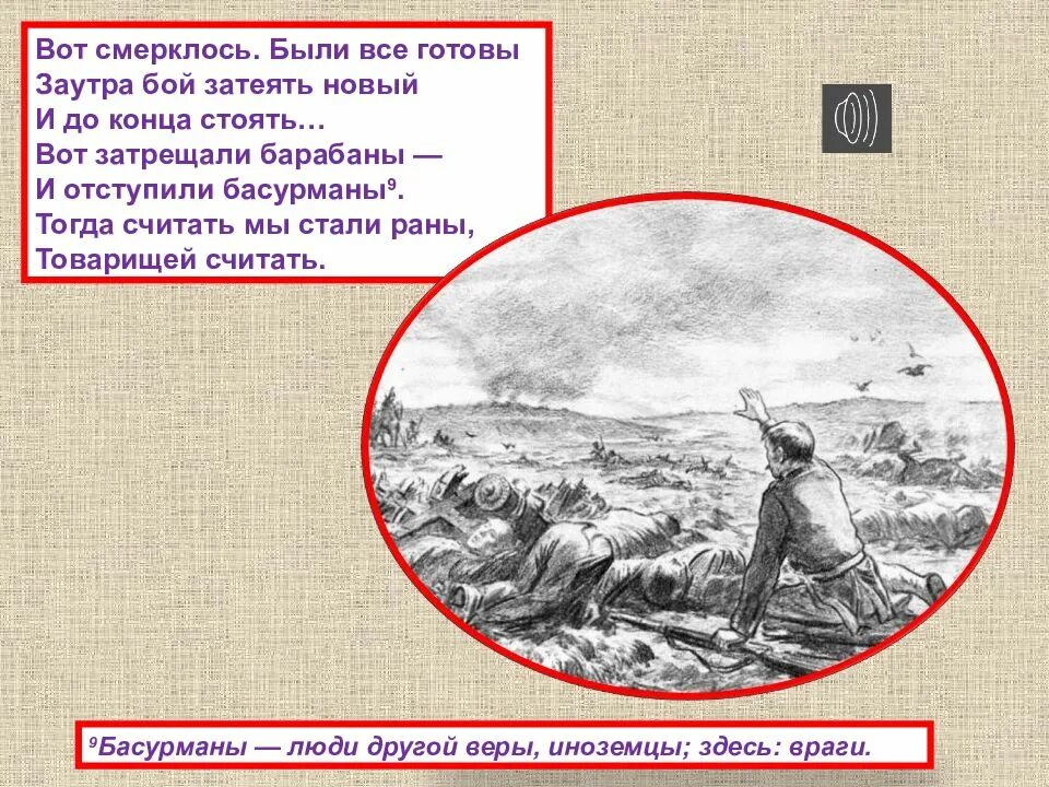 Вот смерклось были все готовы заутра бой затеять. Вот смерклось были все готовы заутра бой затеять. Вот смерклось были все готовы заутра бой затеять новый вам не видать. Вот смерклось были все готовы заутра. Вот смерклось были все готовы.