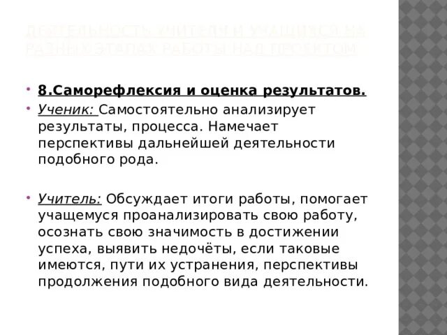 Самоанализ и саморефлексия. Дневник саморефлексии. Проекты учителей саморефлексия. Саморефлексия педагога пример.