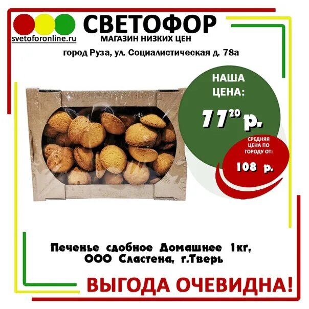 Светофор воскресенская. Светофор воскресенская. Магазин светофор в воскресенске. Светофор логотип. Светофор воскресенская.