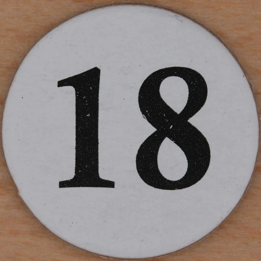 Число 18 судьба. Число 18. Число 18 на прозрачном фоне. Стальная цифра 18. Числа с 18 знаками.