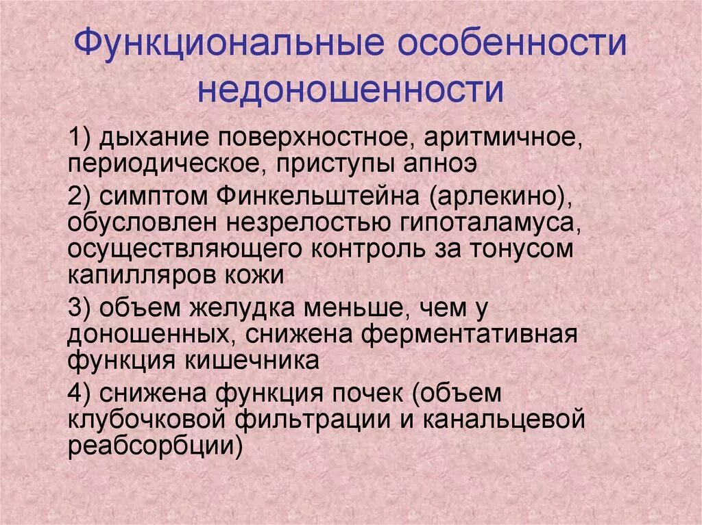 Признаки функционирующего. Функциональные признаки недоношенного. Функциональные признаки недоношенного новорожденного. Перечислите функциональные признаки недоношенного ребёнка. Морфологические и функциональные признаки недоношенного ребенка.