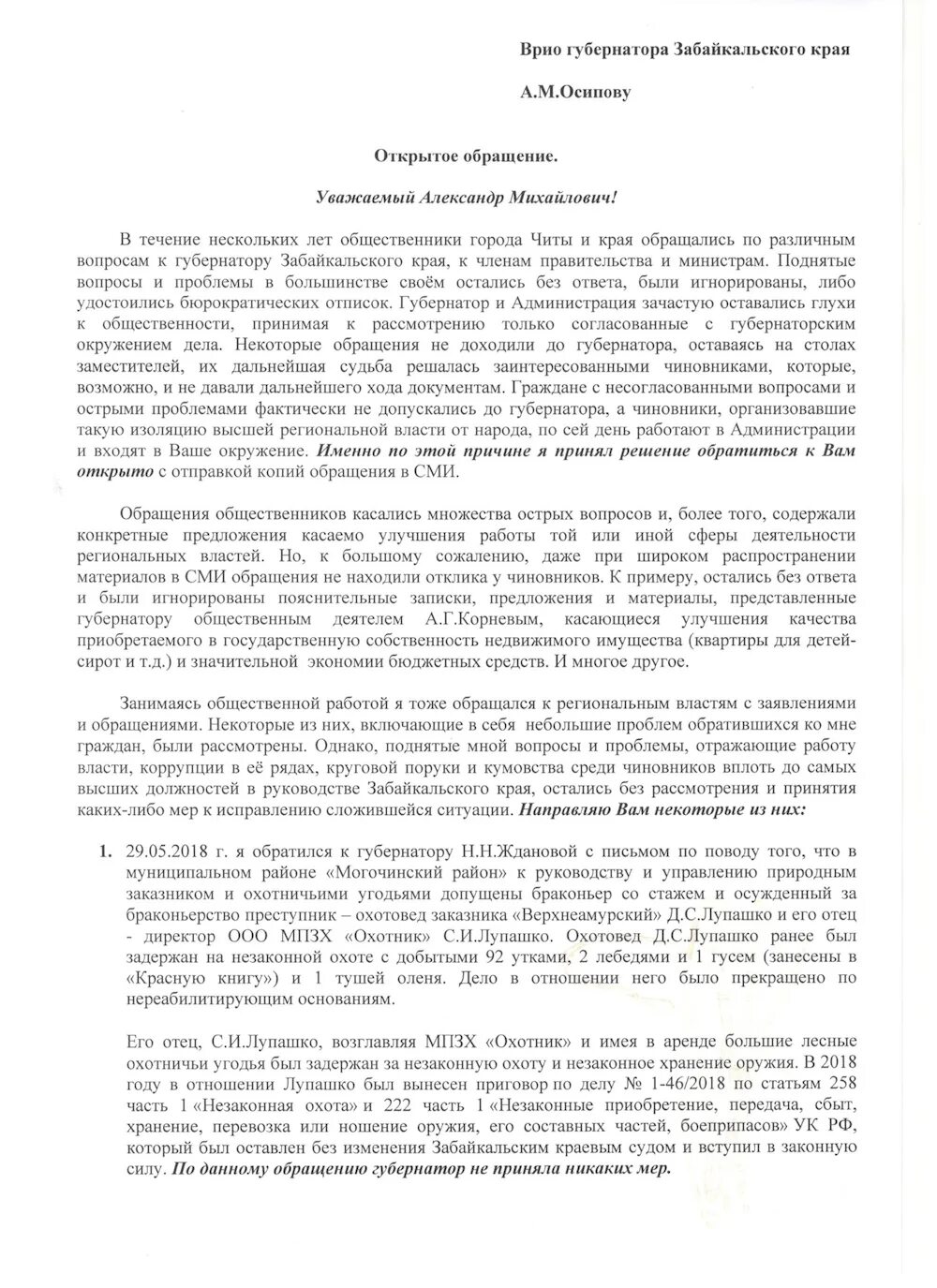 Жалоба губернатору тульской области. Обращение к губернатору. Обращение к губернатору образец. Образец обращения к губернатору за помощью. Письмо обращение к губернатору.