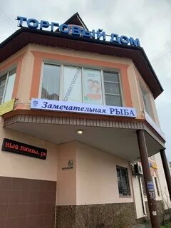 Дмитров рыбное