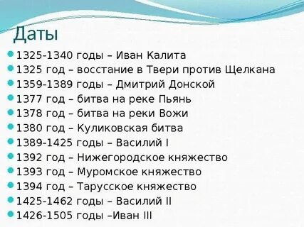 Исторические даты 6 класс