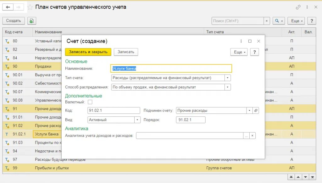 Настройка счетов в 1с
