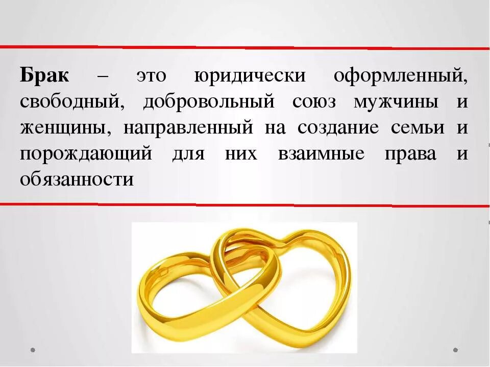 Союз имеющий целью создание семьи