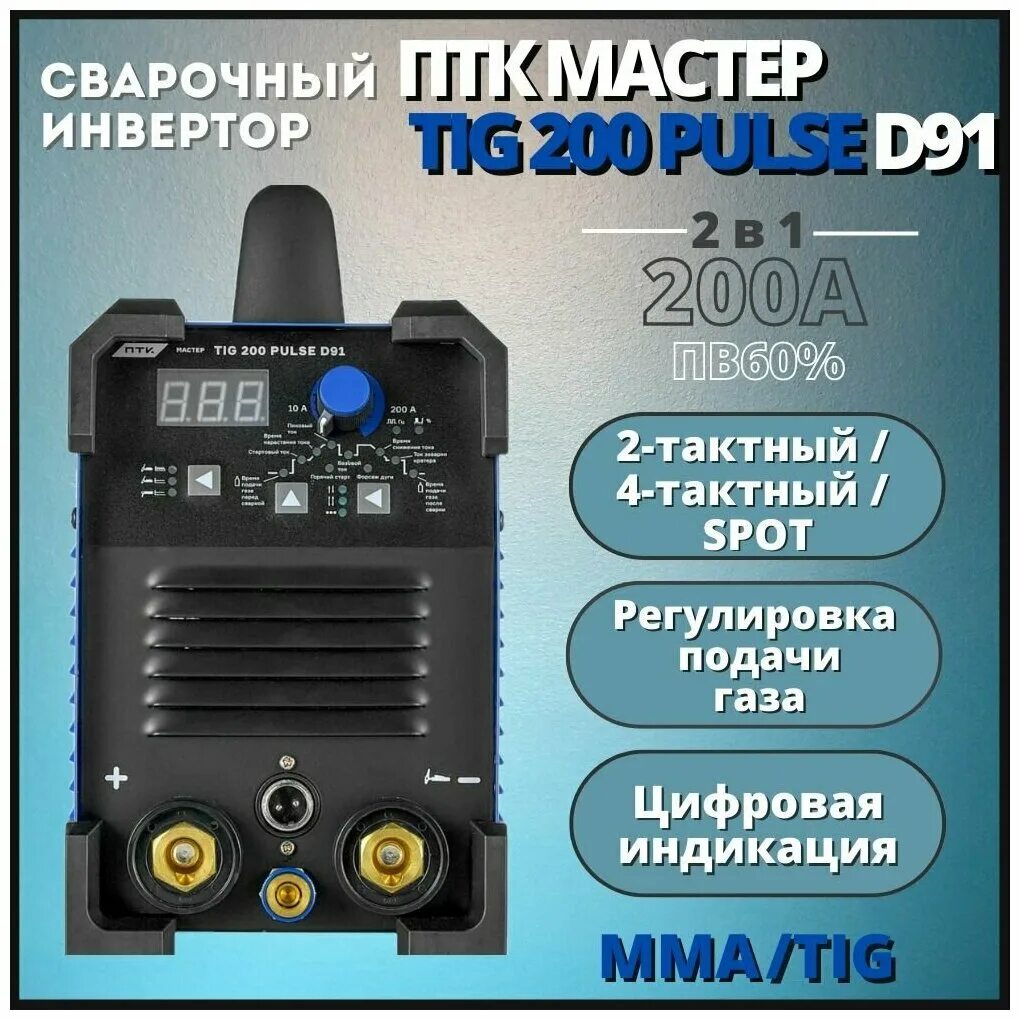 Птк мастер tig 200 p ac dc. Tig 200 Pulse d91. ПТК мастер Tig 200 Pulse. ПТК мастер Tig 200a f55. Подключение сварочного аппарата Tig 200 Pulse d91.