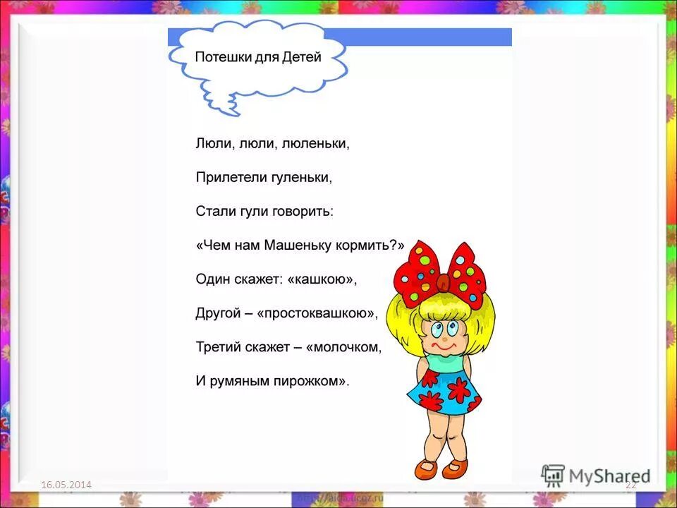 Потешки 1 класс литературное чтение школа россии. Потешка для второго класса. Потешки литературное чтение. Потешка для детей 2 класс литературное чтение. Потешки для детей.