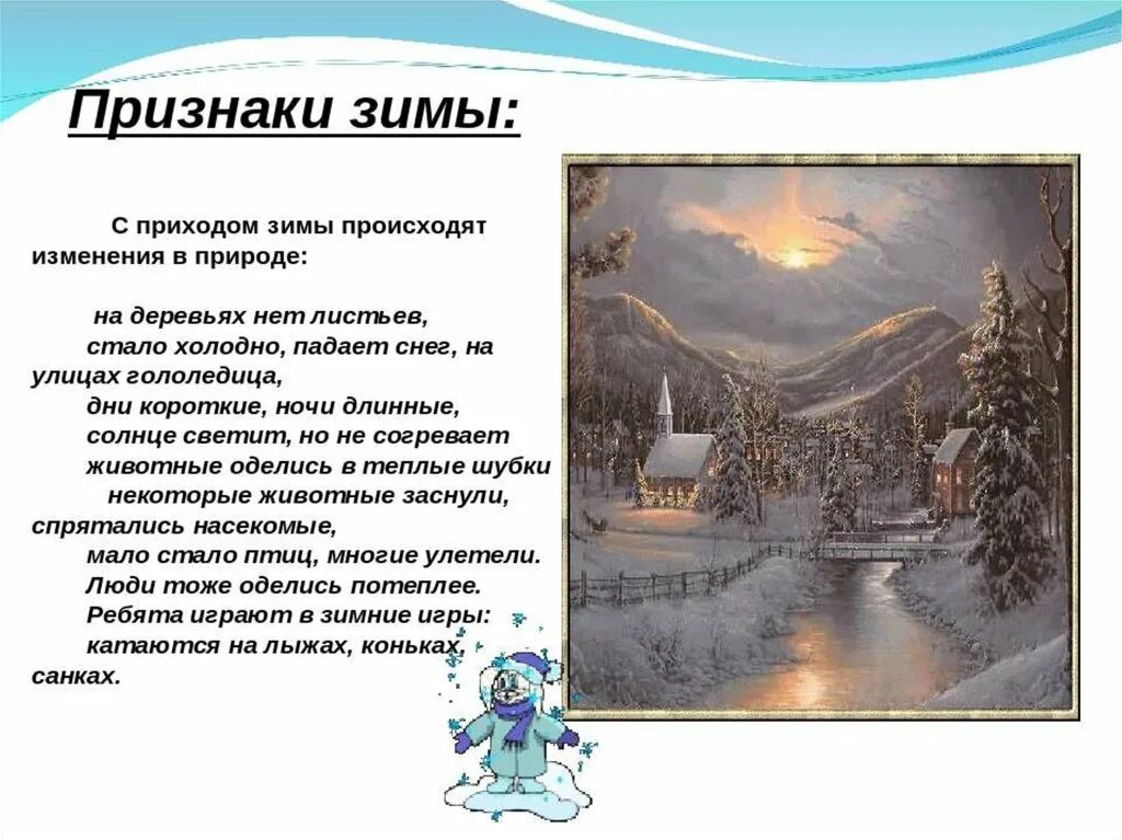 Какие изменения будут в декабре. Признаки зимы. Зимние изменения в природе. Признаки зимы для детей. Какие сезонные изменения происходят в природе зимой.