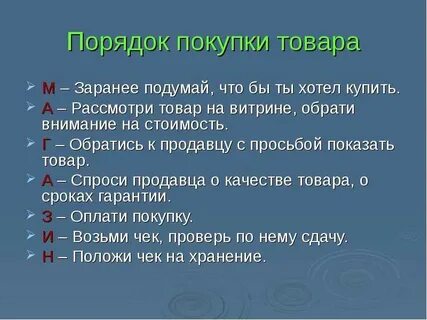 Магазин 5 правил