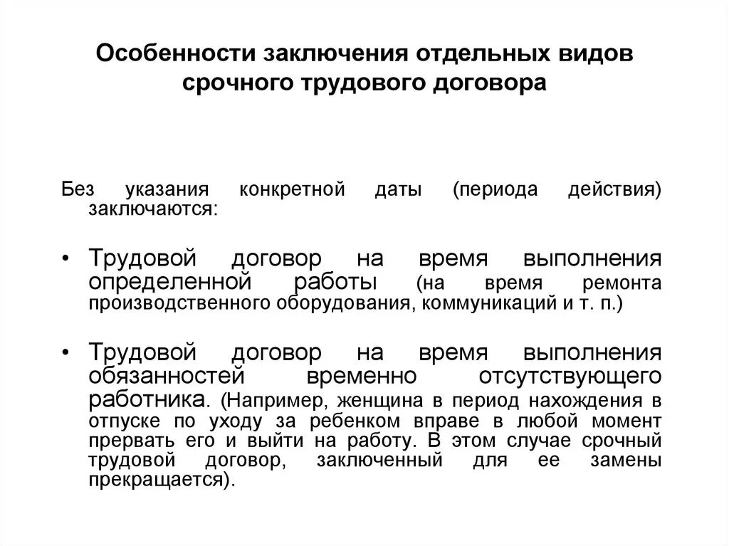 С момента заключения трудового договора работодатель. Особенности срочного трудового договора. Каковы особенности заключения срочных трудовых договоров?. Особенности заключения срочного трудового договора. Характеристика срочного договора.