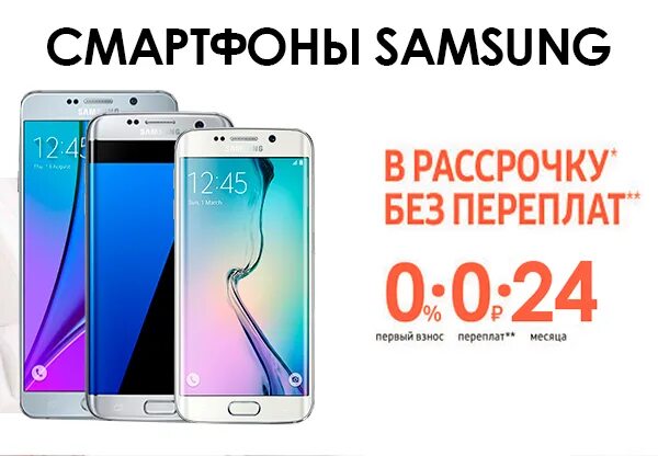 Телефон в рассрочку 5. Самсунг в рассрочку. Смартфон в рассрочку. Смартфон в рассрочку без банка. Самсунг в рассрочку без переплаты.