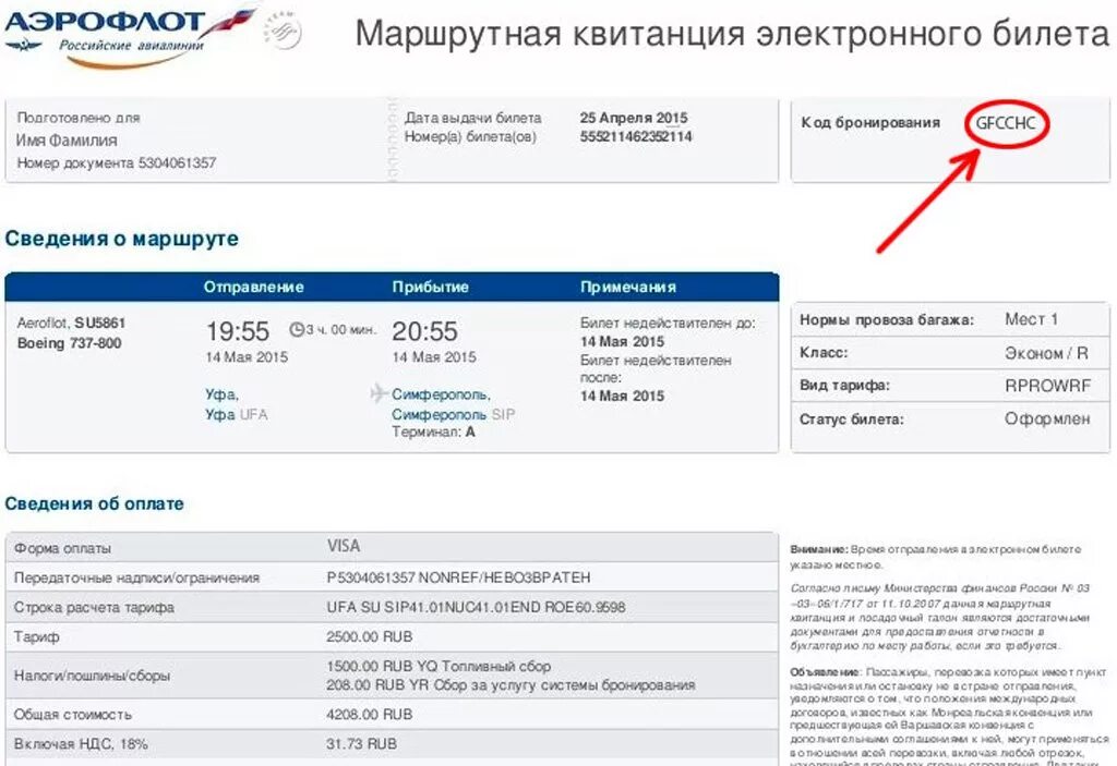Как пройти электронную регистрацию на самолет