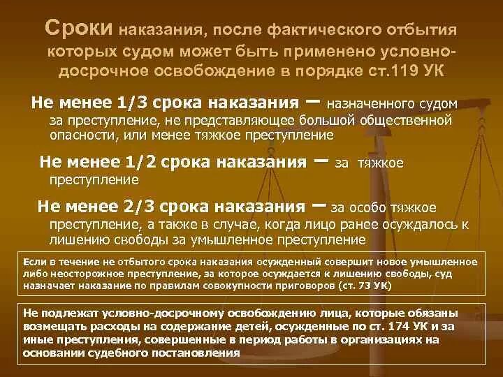 Срок надзора установлен. Срок отбывания наказания. одному дню лишения свободы соответствуют…. условный срок отбывания наказания это. уголовные наказания сроки.