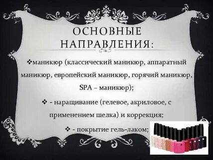 Бизнес план мастер маникюра для социального контракта