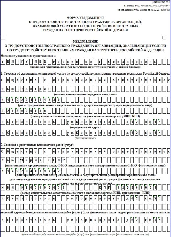 Как заполнить уведомление о трудоустройстве иностранного гражданина. Уведомление миграционной службы о приеме иностранца. Как заполнить уведомление о приеме иностранца образец. Образец заполнения уведомления о приеме иностранца.