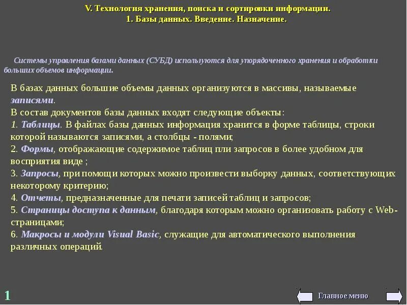 Технология поиска хранения,поиска и сортировки информации. Технология хранения, поиска и сортировки. Технологии хранения данных. Технология хранения поиска и сортировки информации базы данных. Технология сохранности