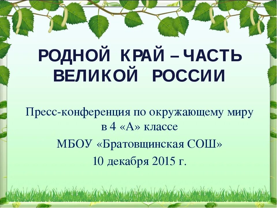 Родной край сколько. Проект по окружающему миру. Готовые проекты по окружающему миру. Проект окружающий мир. Урок окружающий мир 4 класс.