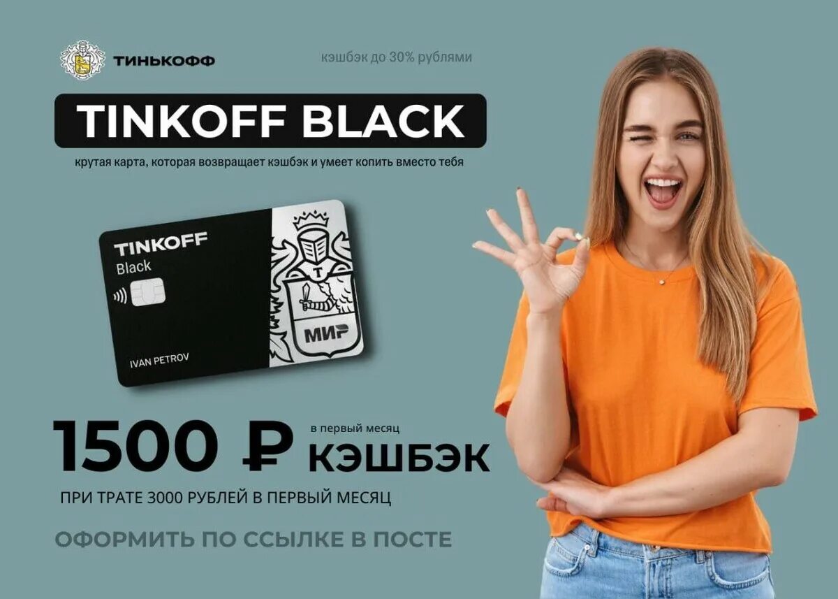 Тинькофф рублями. Тинькофф карта с кэшбэком. Tinkoff Black кэшбэк. Tinkoff Black кэшбэк рублями. Кэшбэк на месяц тинькофф.