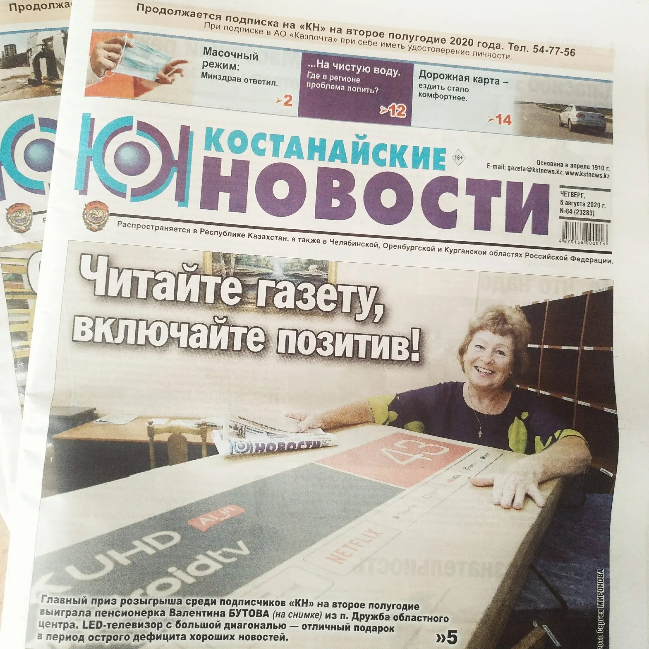 Газета новости. Газетные новости. Газета свежие новости. Газета последние новости. Читать газету толстушку