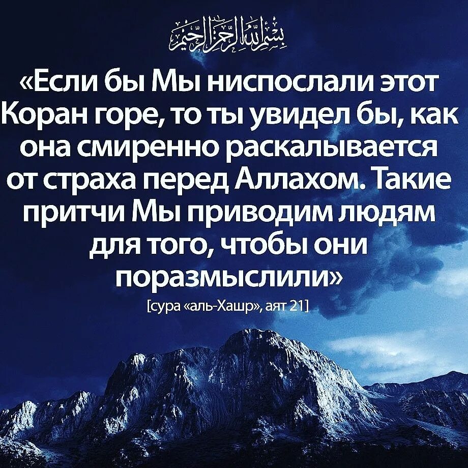 Первая сура ниспосланная пророку. Аяты из Корана. Коран цитаты. Мощные цитаты из Корана. Хадисы и аяты.