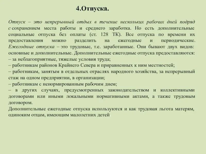 Почему не брать отпуск в мае. Отпуск по ТК. Дополнительный отпуск для социального работника. Отпуск по трудовому кодексу. Дополнительный отпуск медицинским работникам.